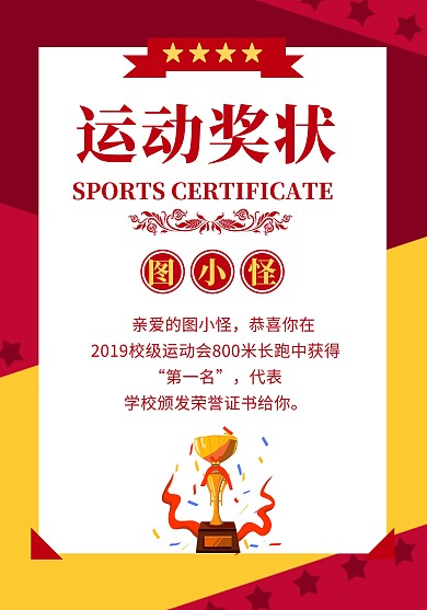 奖状儿童运动奖状红色简约荣誉证书