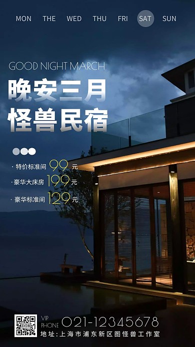 深蓝色简约创意晚安图三月	