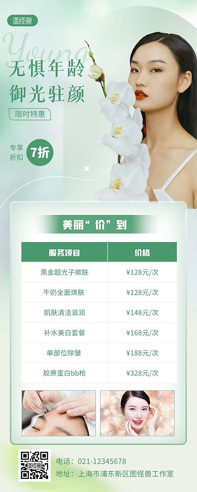 弥散质感轻医美价目表营销长图