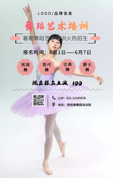 粉色简约暑期舞蹈艺术培训招生海报手机海报