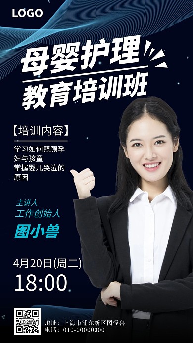 母婴护理教育培训课程手机营销海报