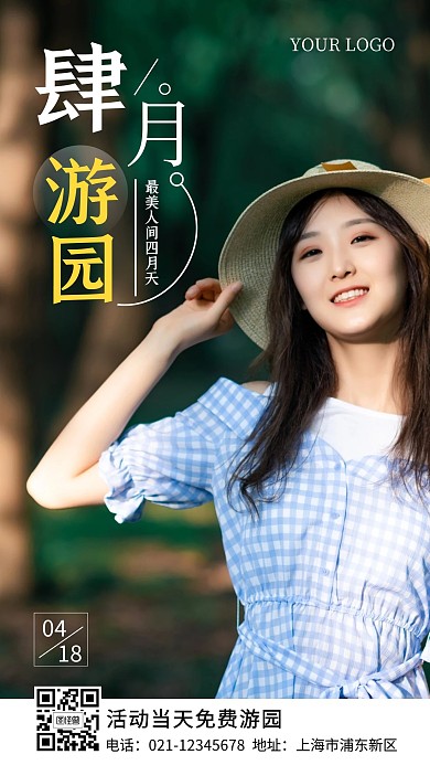 四月游园白色简约摄影图海报