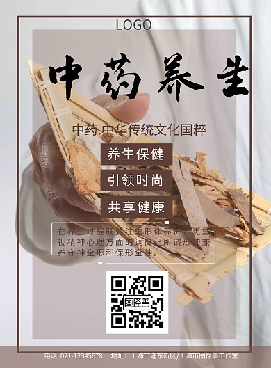 草药红枣中药养生模板