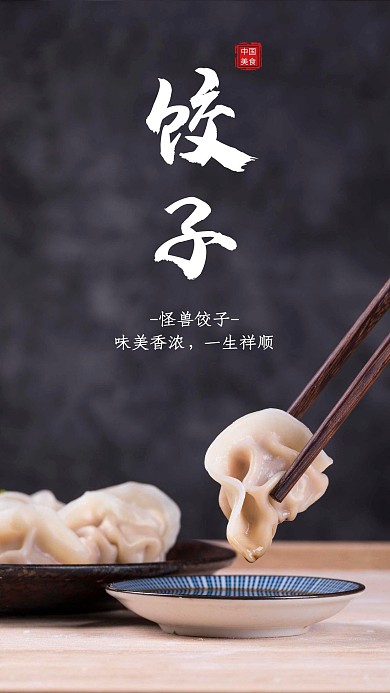 饺子餐饮美食简约大气聊天背景图