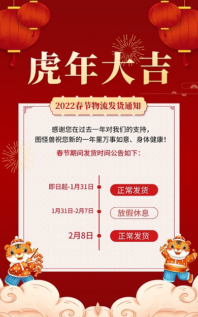 原创2022春节物流发货通知竖版海报