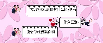 创意搞怪土味情话公众号封面
