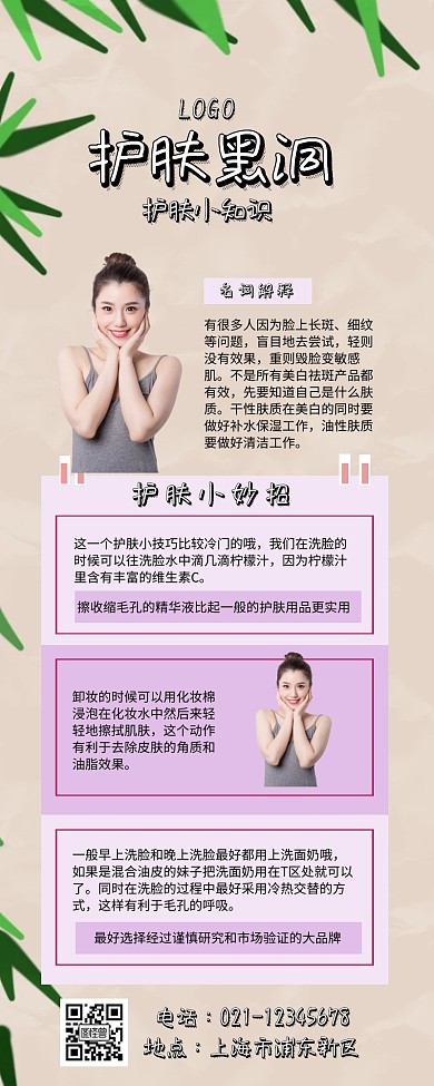 护肤黑洞 几何 红色