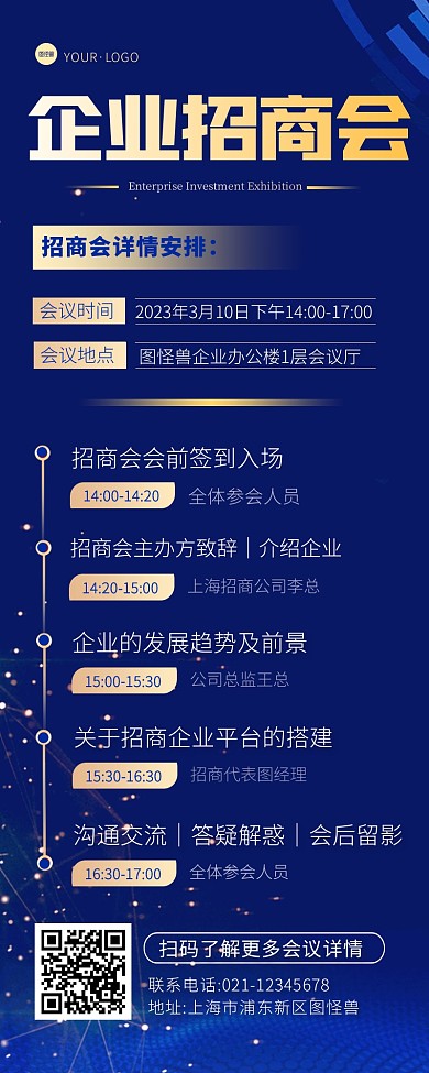 企业招商会展会流程详情蓝金长图