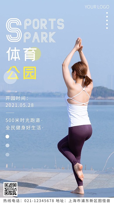 体育公园黄色简约风摄影图海报