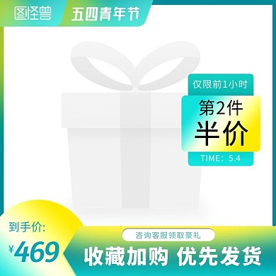 五四青年节时尚狂欢渐变促销主图图标