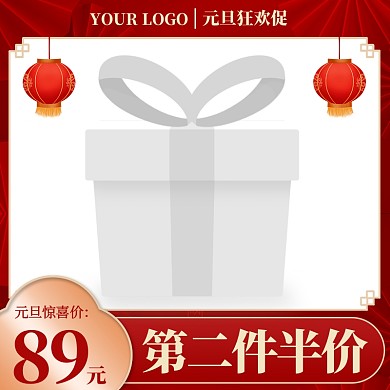 元旦促销通用电商主图边框
