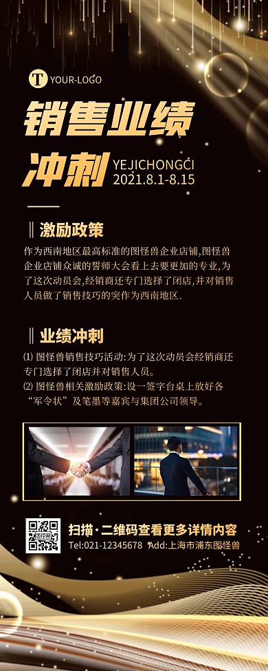 黑金大气商务企业销售业绩冲刺激励营销长图