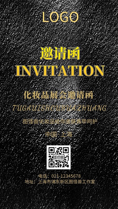 化妆品展会邀请函宣传推广大气	