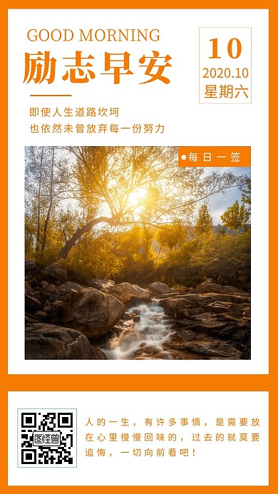 10月10日励志早安橙色简约日签