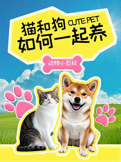 趣味色彩半调萌宠图文封面