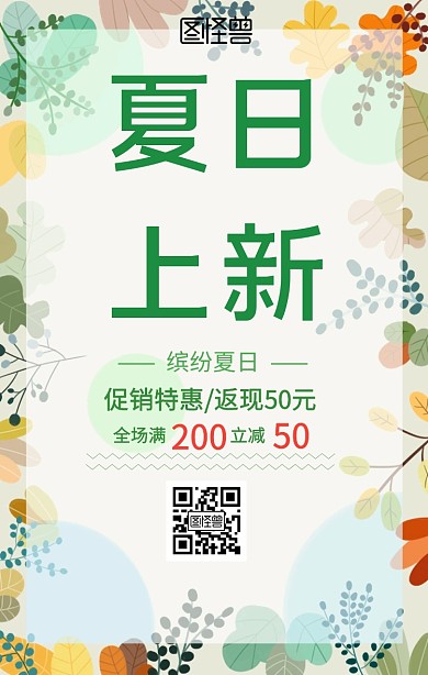 夏日饮品夏天手机海报