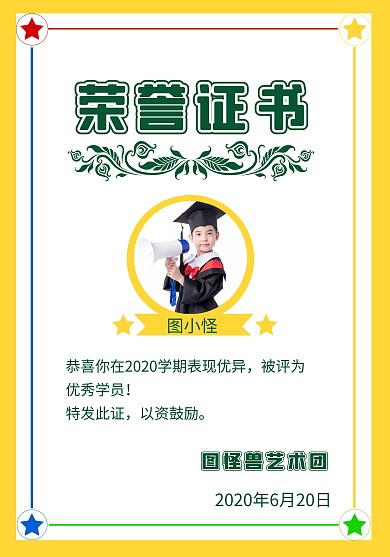 红色简约清新艺术团儿童荣誉证书