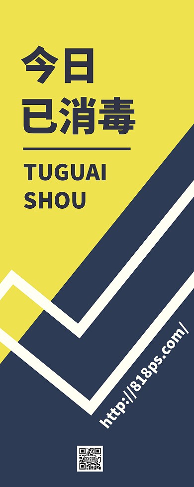 今日已消毒商务彩色办公易拉宝