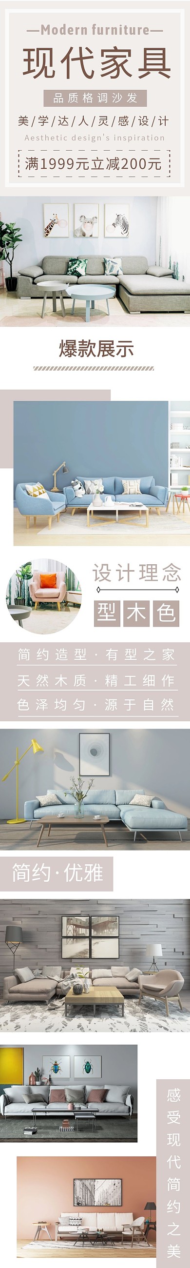 现代家具简约几何沙发详情页