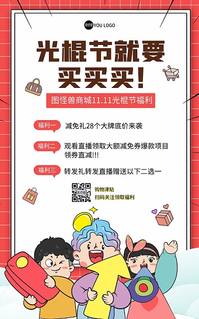 光棍节促销活动海报
