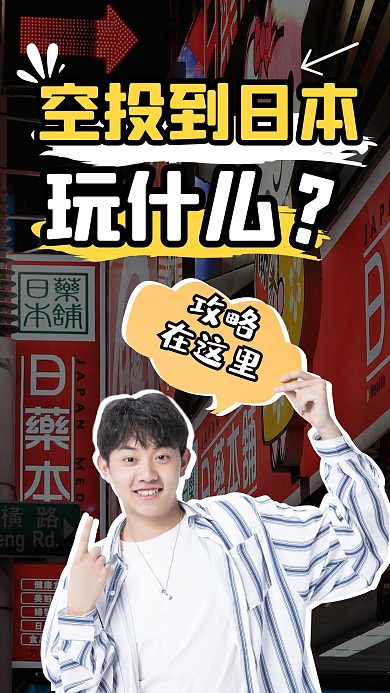 旅行可爱创意趣味热点学习竖版视频封面