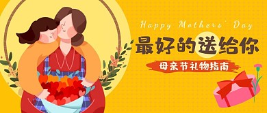 母亲节礼物康乃馨促销公众号首图