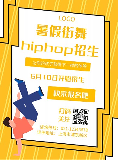 几何风格暑假街舞hiphop招生宣传海报