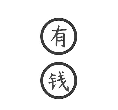 有钱圆圈朋友圈封面模板