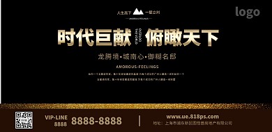黑金大气创意房地产横版海报