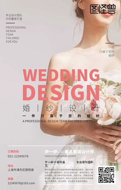 婚纱设计婚纱定制宣传手机海报
