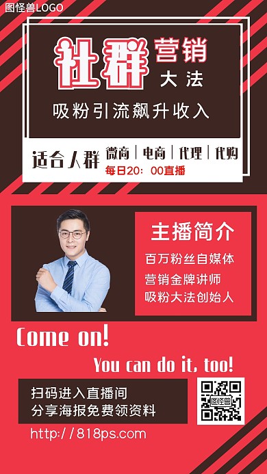 直播课程红包营销课程手机宣传海报
