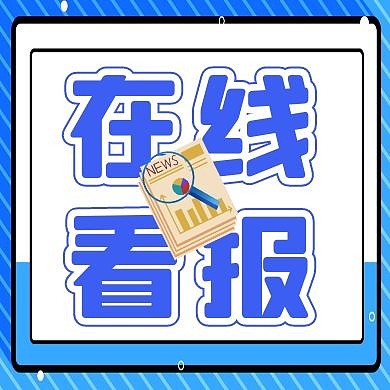 看报公众号小图蓝色卡通简约公众号