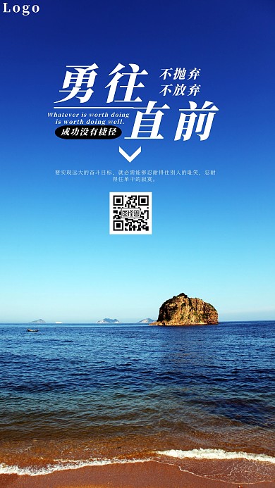 大海蓝天简约简洁励志奋斗激励手机海报