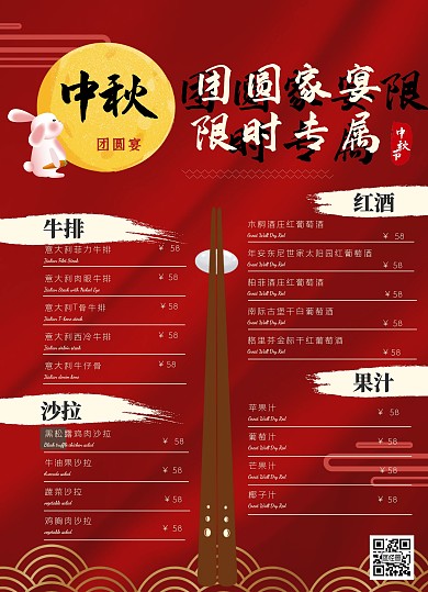 中秋节菜单设计中国风中秋宴