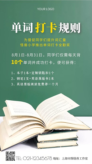 单词打卡规则介绍绿色简约摄影图海报