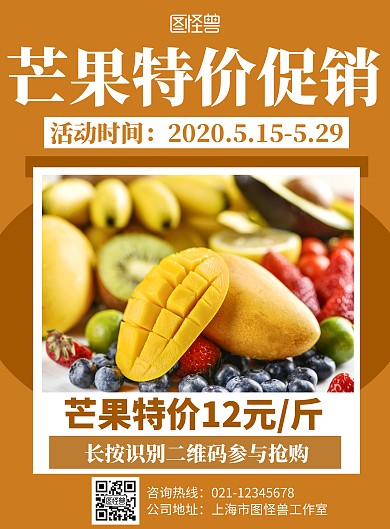 2020创意简约几何芒果水果单品特价海报