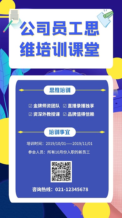 公司员工思维培训课堂