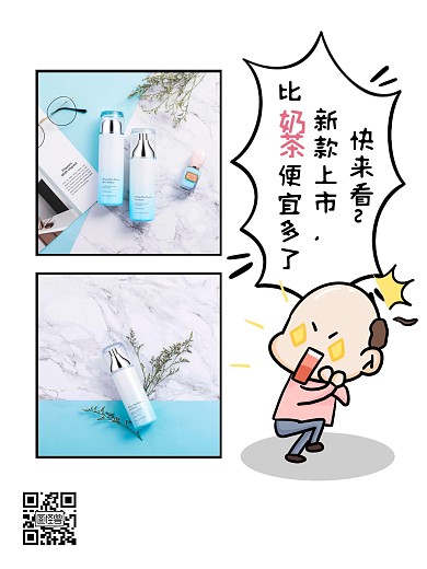 新款护肤品美妆上市卡通风漫画海报