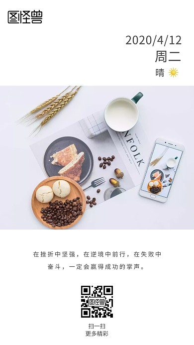 早餐背景周二简约日签图