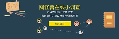 在线小调查 问卷邀请深蓝色红包热文链接