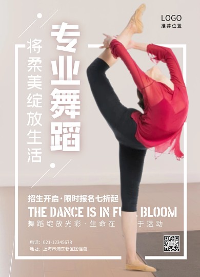 舞蹈室芭蕾舞民族舞培训教室正反宣传单
