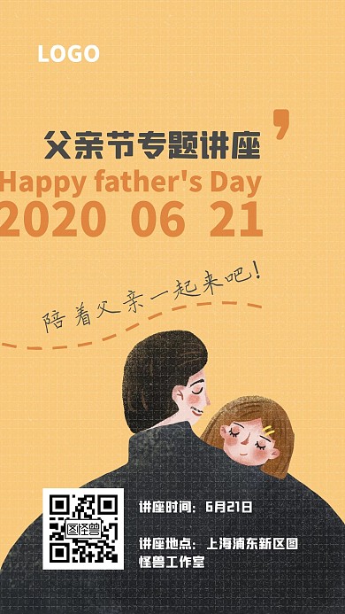 橙色手绘插画风父亲节讲座海报