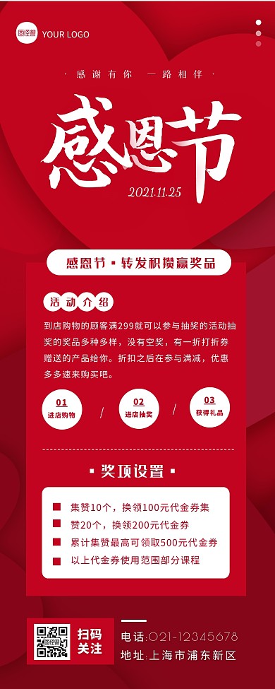 感恩节转发集赞活动红色简约大气营销长图