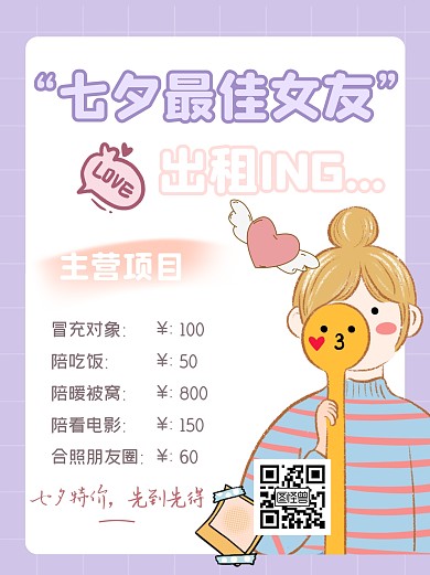 紫色七夕特价七夕女友出租创意小红书封面