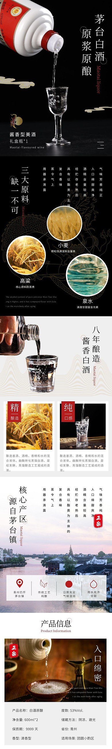 茅台酒中国风简约黑红色酒类详情页