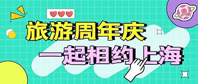 简约蓝色卡通海边旅游周年庆公众号封面