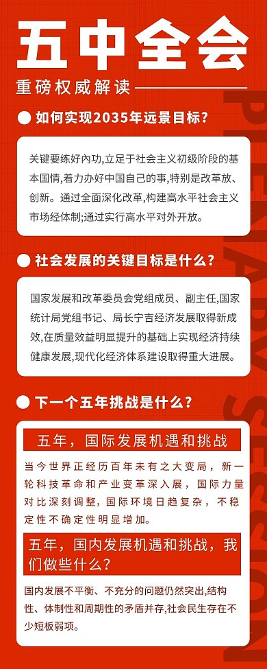 五中全会解读红色简约风宣传日签	