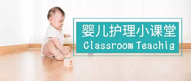 婴儿卡通婴儿护理公众号封面