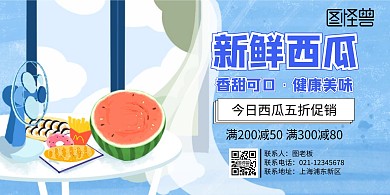 夏季新鲜西瓜清凉宣传海报