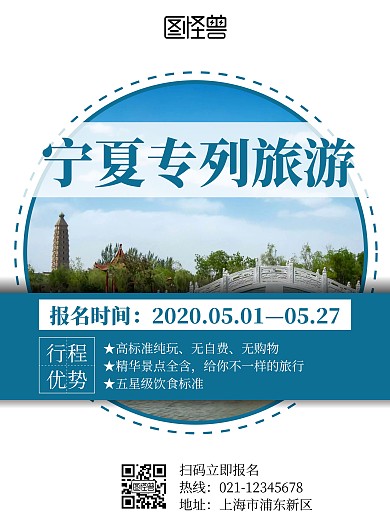 蓝色简约风格宁夏专列旅游海报